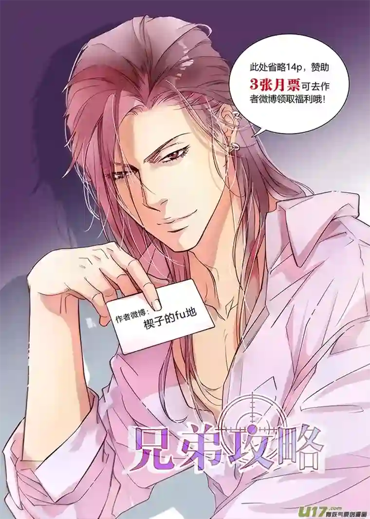 兄弟攻略第二十二章（01-05）