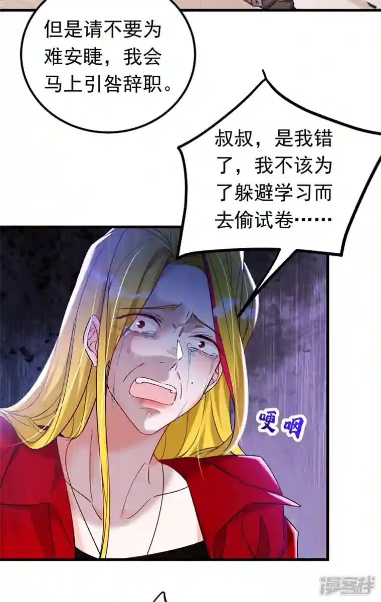 今夜恶女降临第26话 我不原谅你！