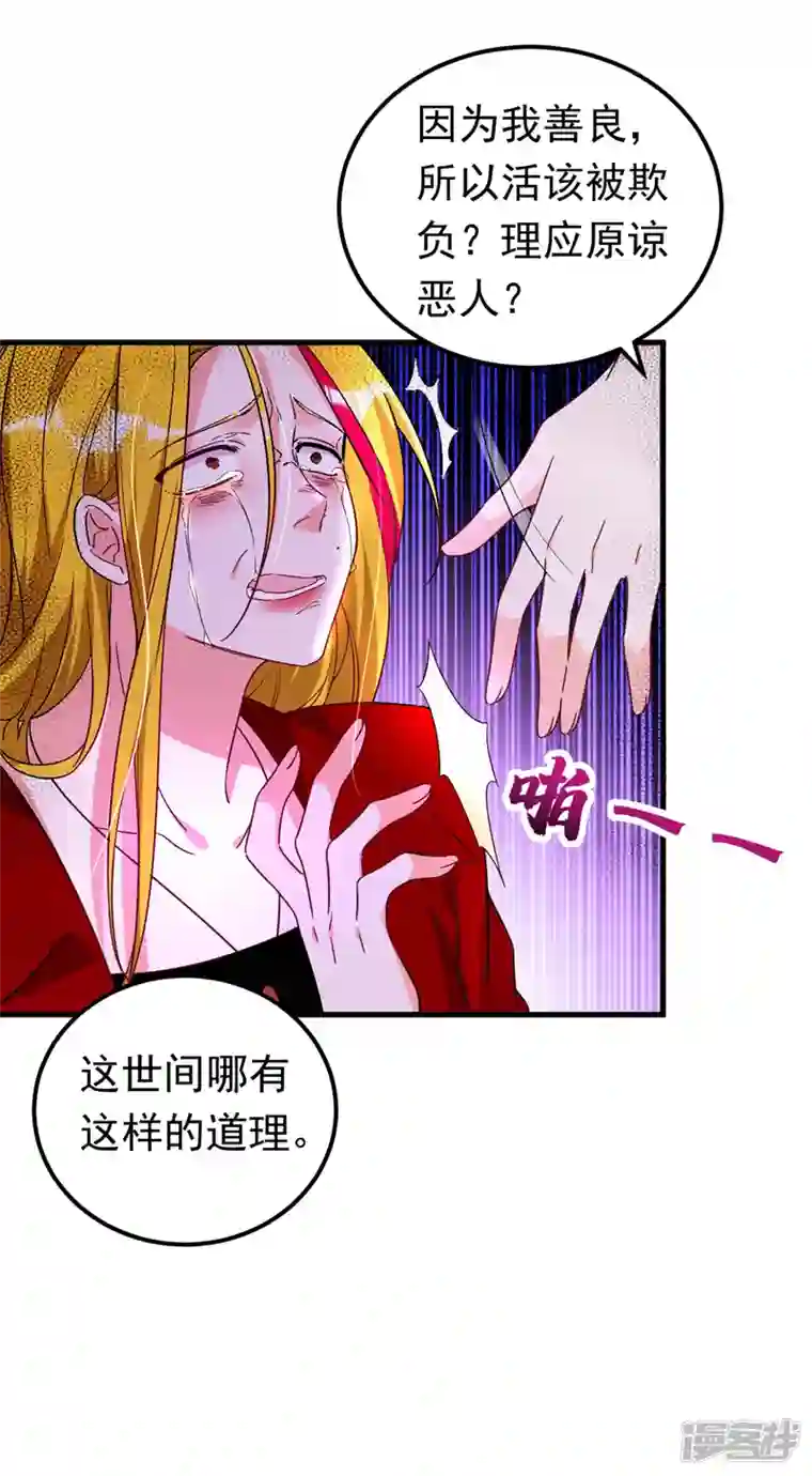 今夜恶女降临第26话 我不原谅你！