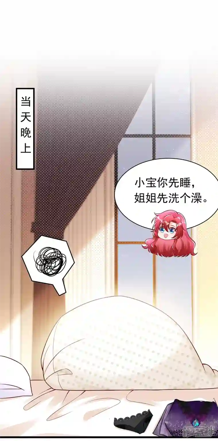今夜恶女降临第26话 我不原谅你！
