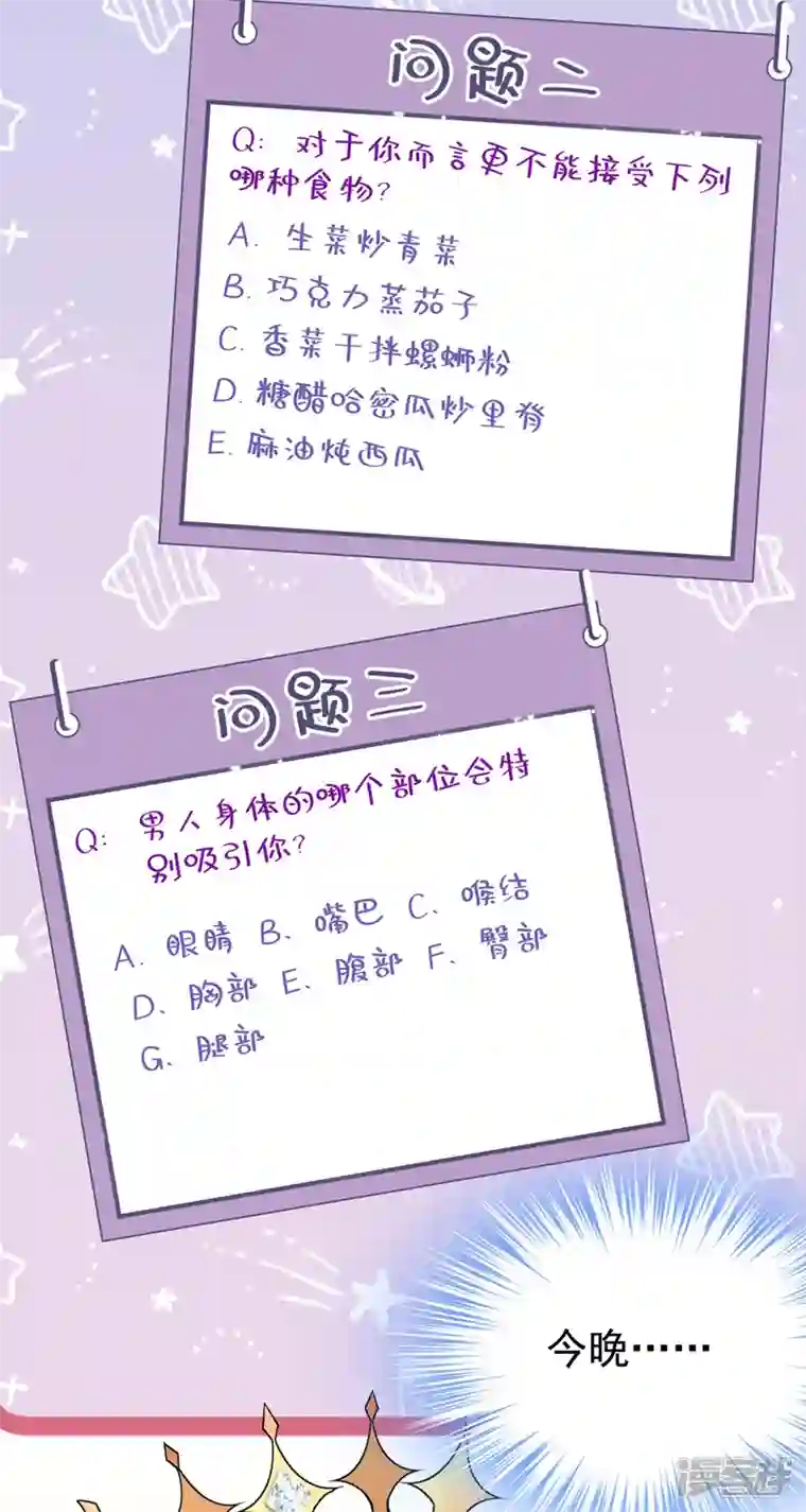 今夜恶女降临第26话 我不原谅你！