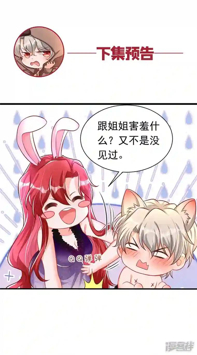 今夜恶女降临第26话 我不原谅你！