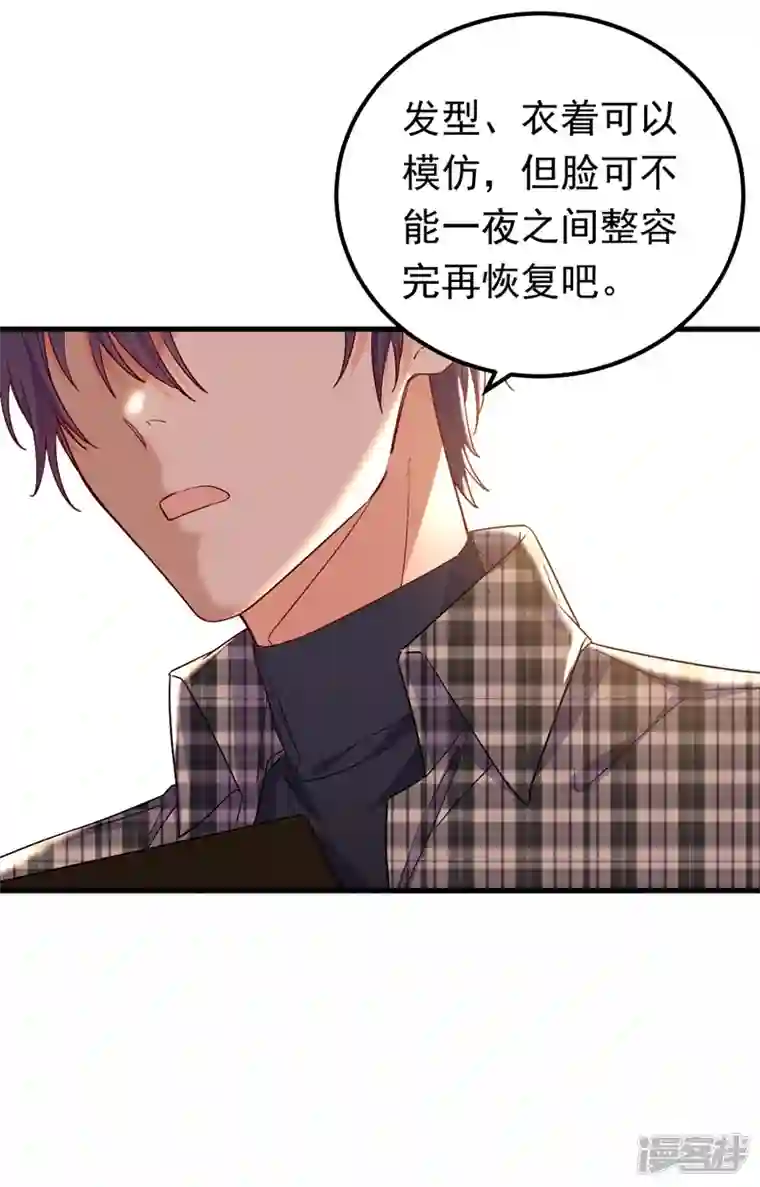 今夜恶女降临第26话 我不原谅你！