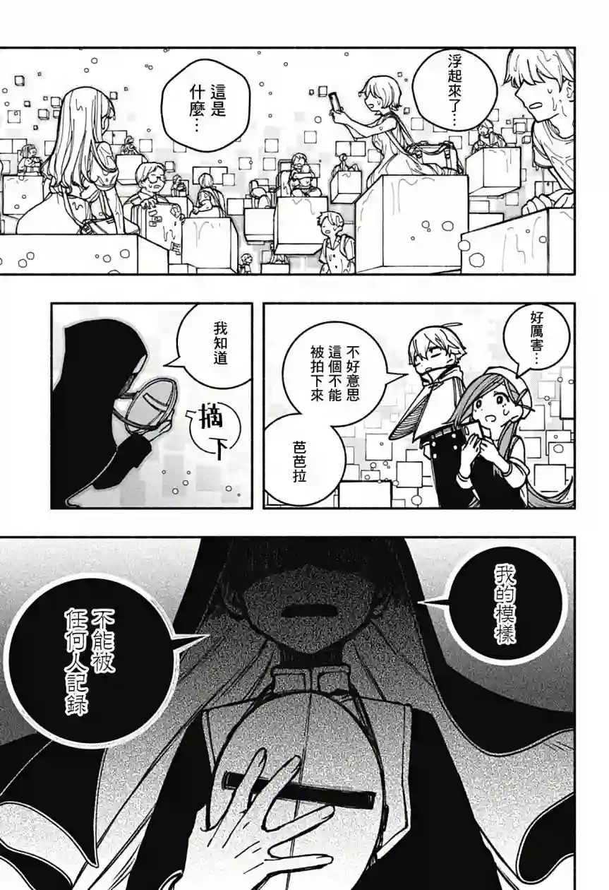 让驱魔师免于堕落第11话