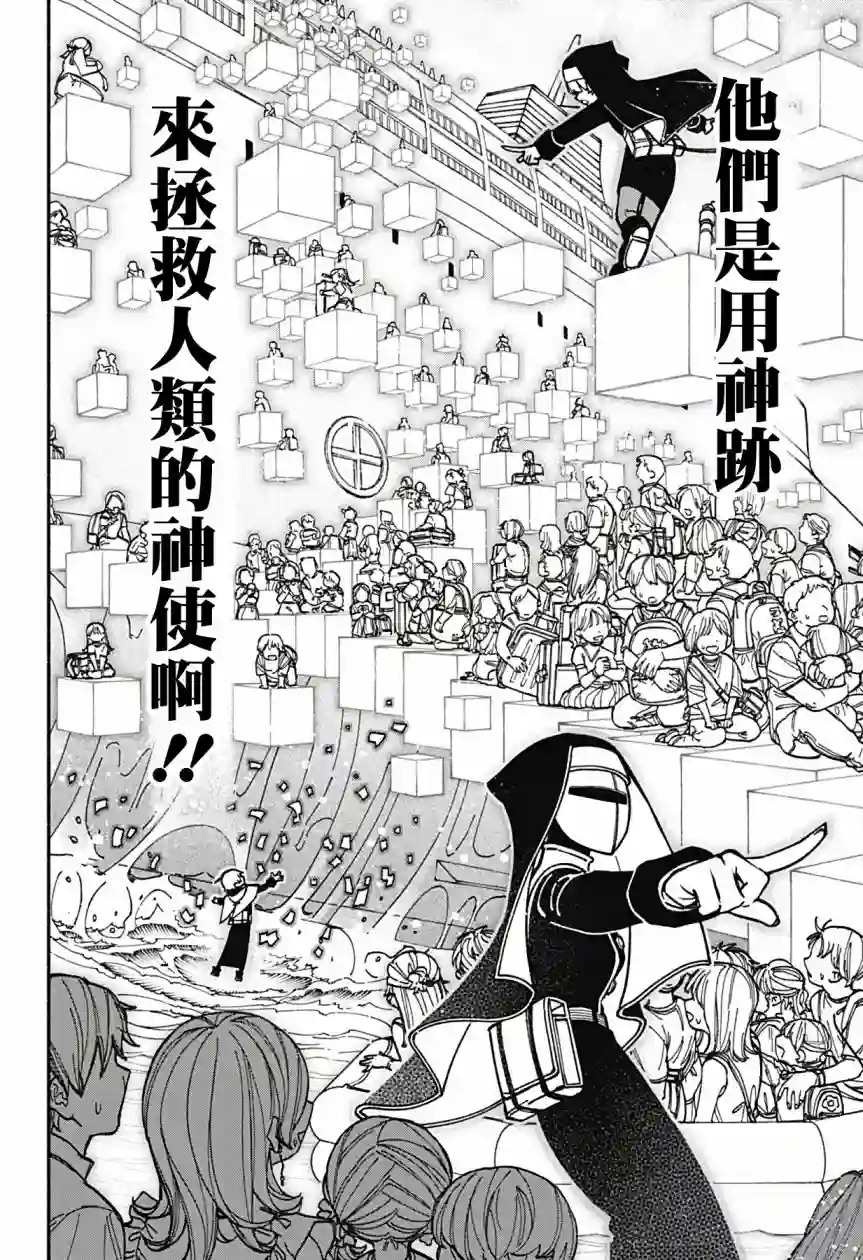 让驱魔师免于堕落第11话