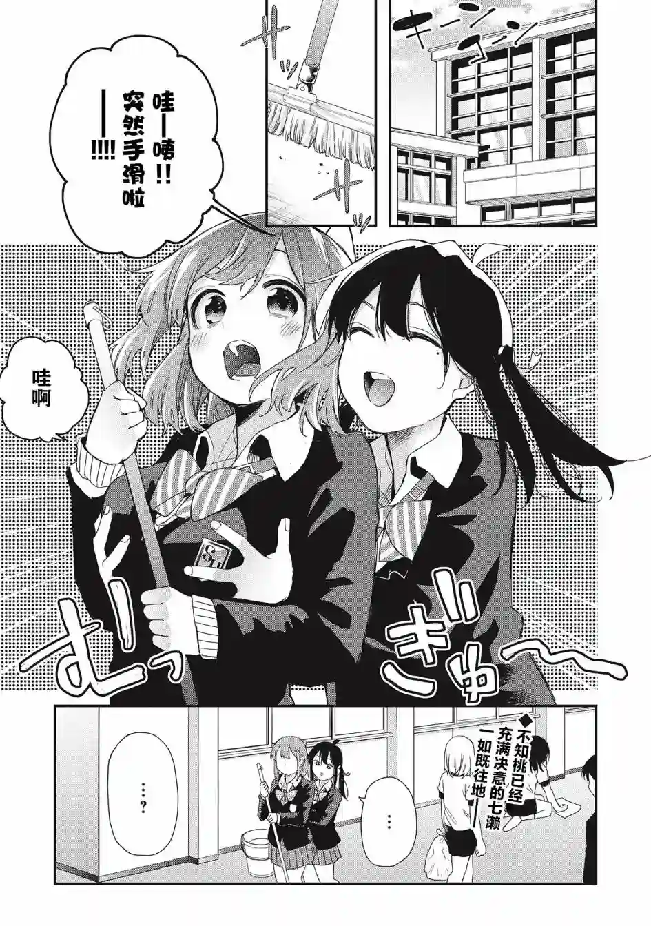 因为女校所以safe第33话