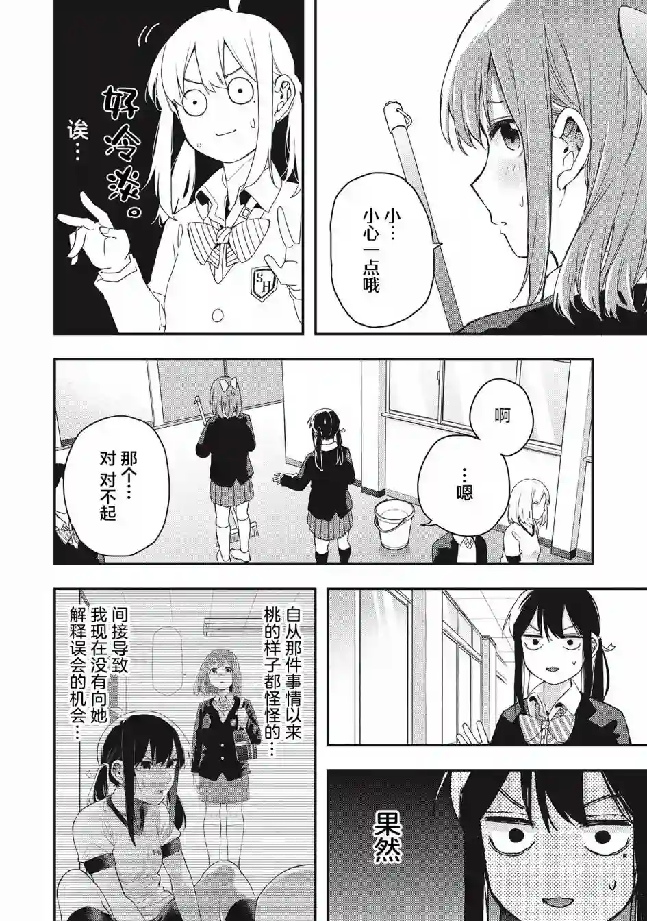 因为女校所以safe第33话