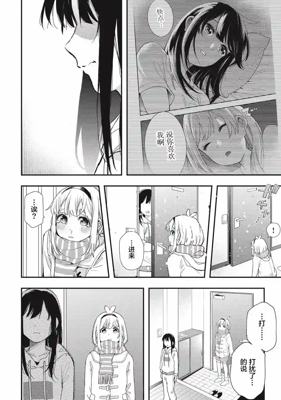 因为女校所以safe第33话