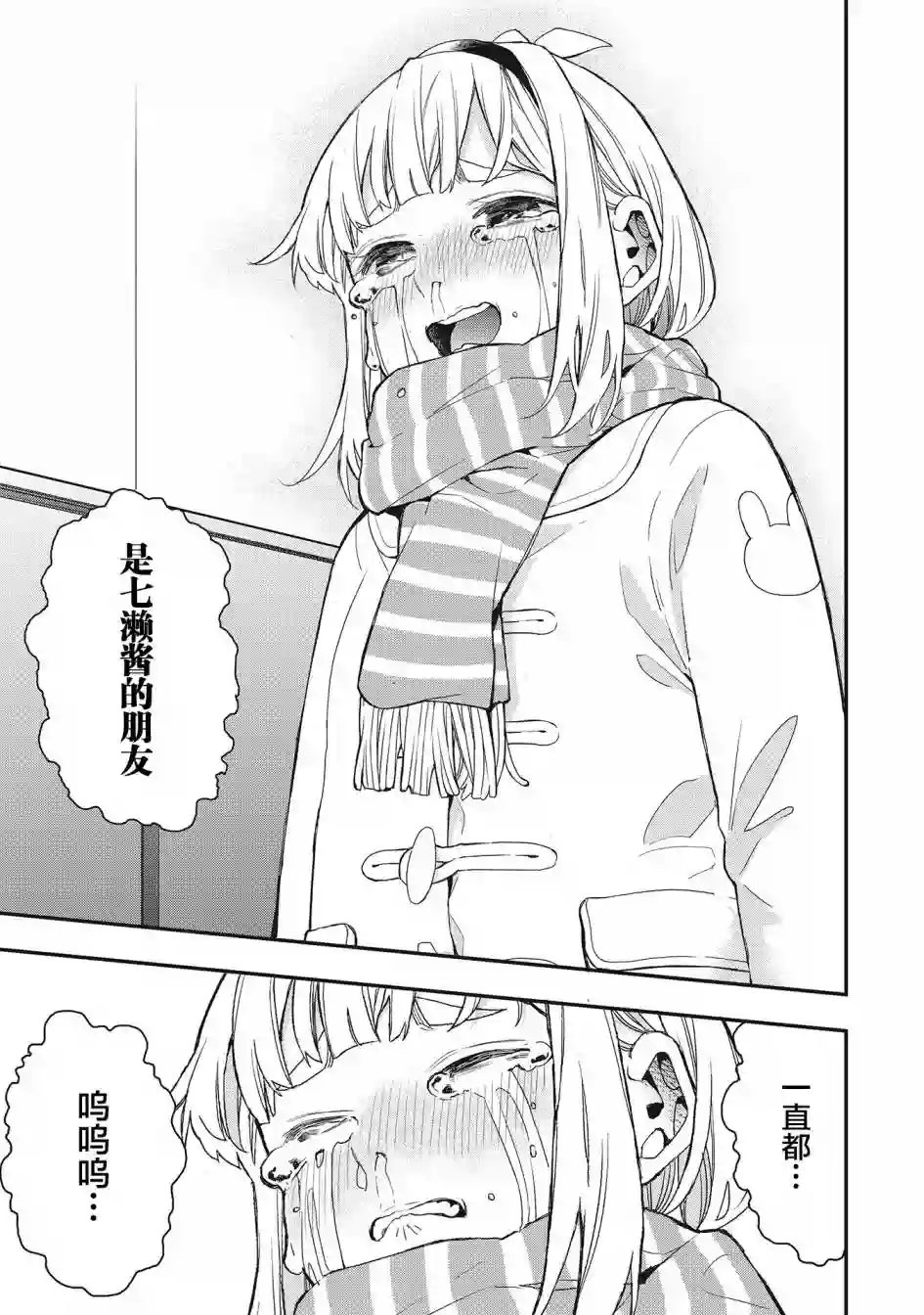 因为女校所以safe第33话