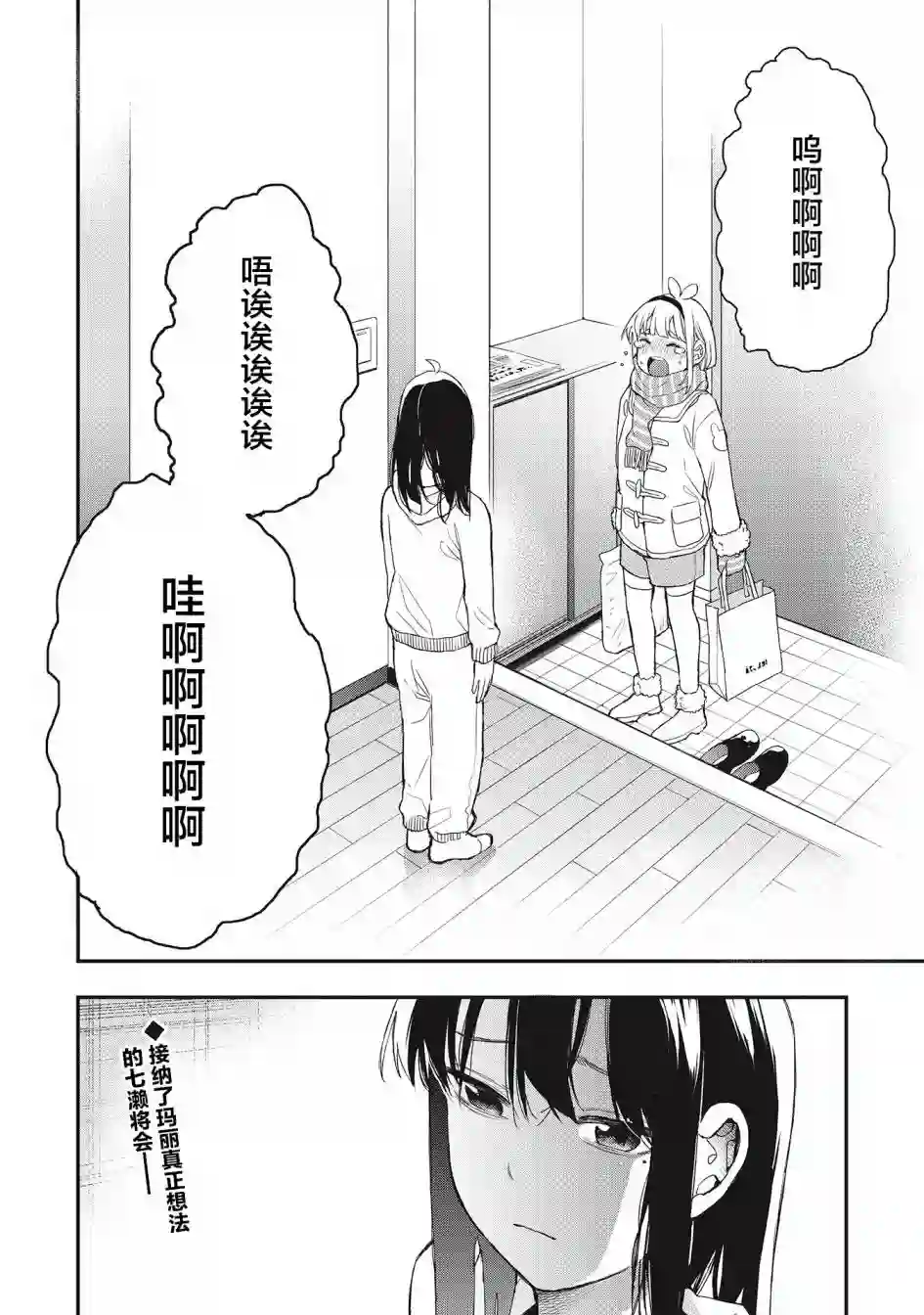 因为女校所以safe第33话