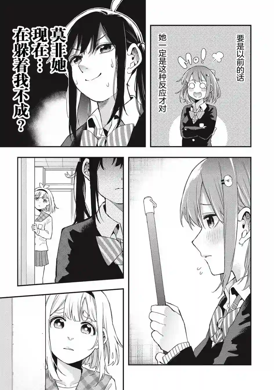 因为女校所以safe第33话