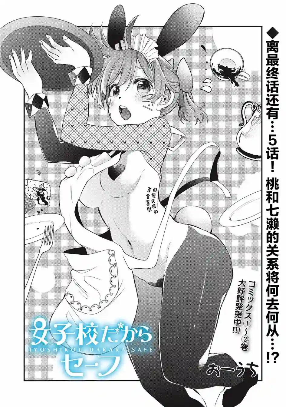 因为女校所以safe第33话