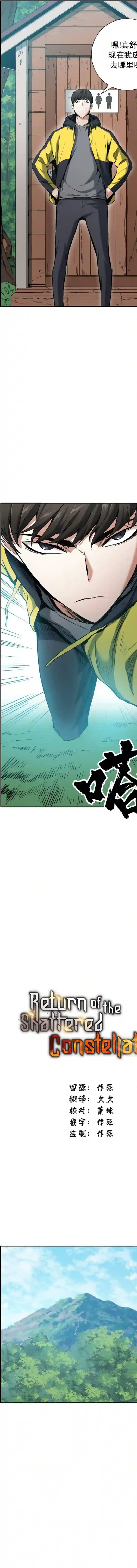 破碎星座的回归第17话