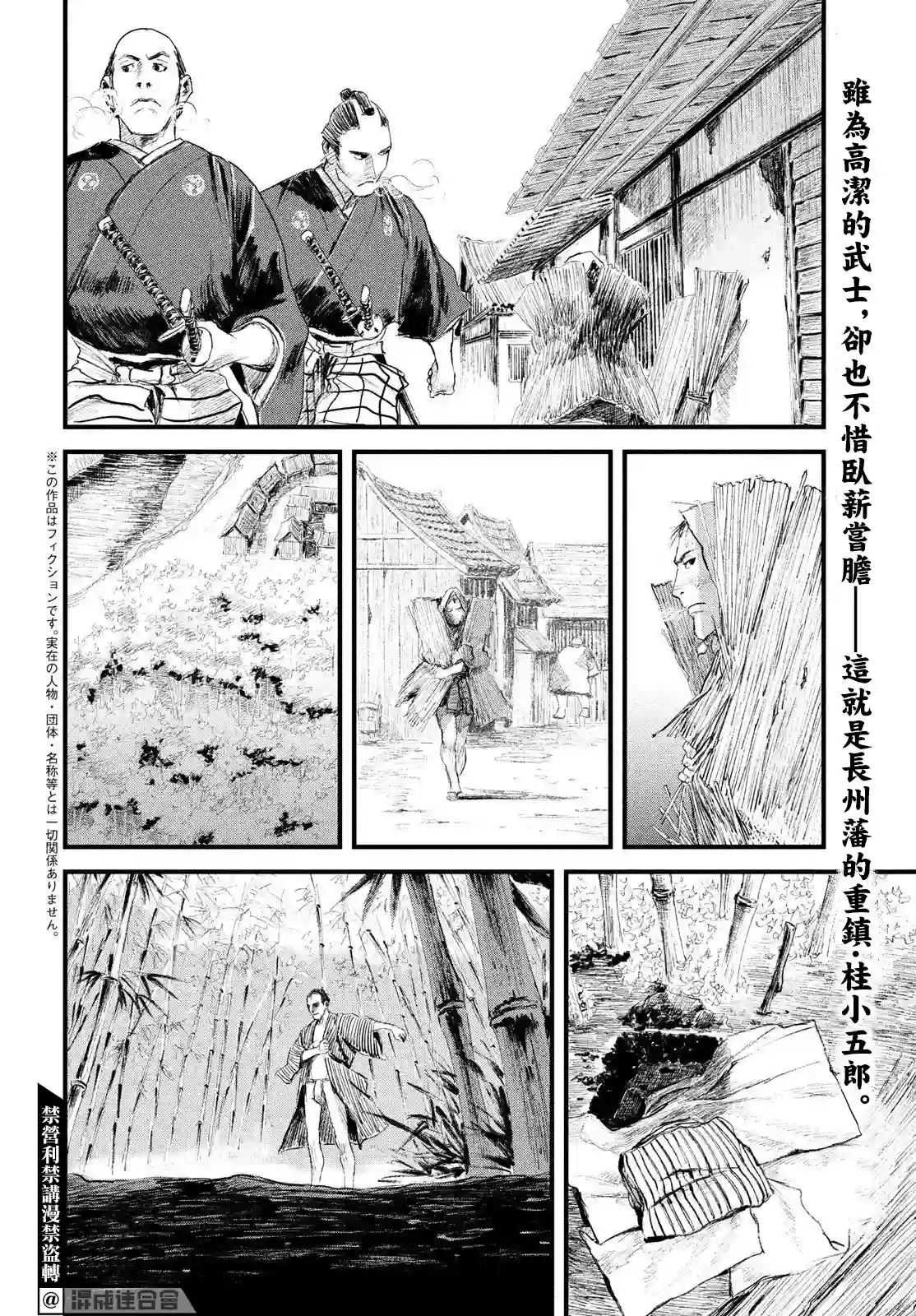 无限之住人～幕末之章第35话