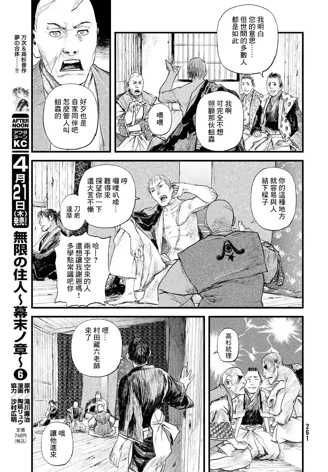 无限之住人～幕末之章第35话