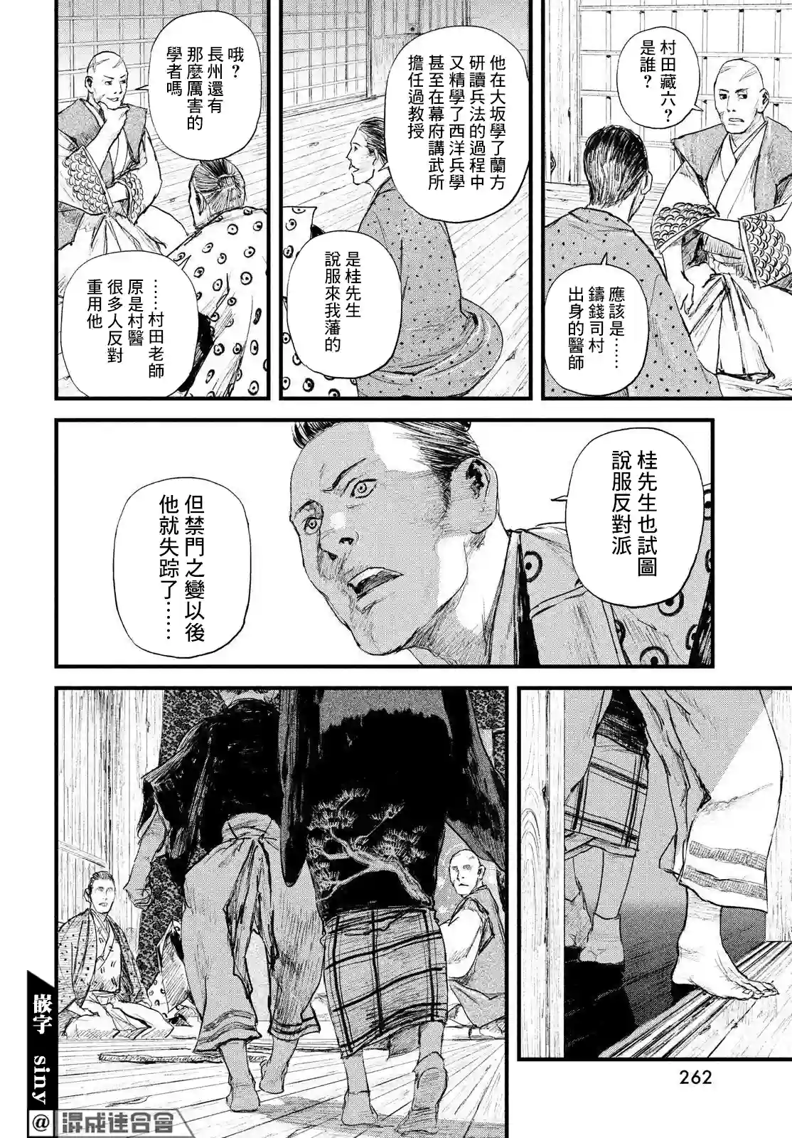 无限之住人～幕末之章第35话