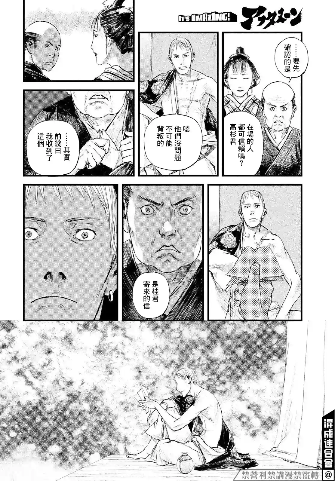 无限之住人～幕末之章第35话