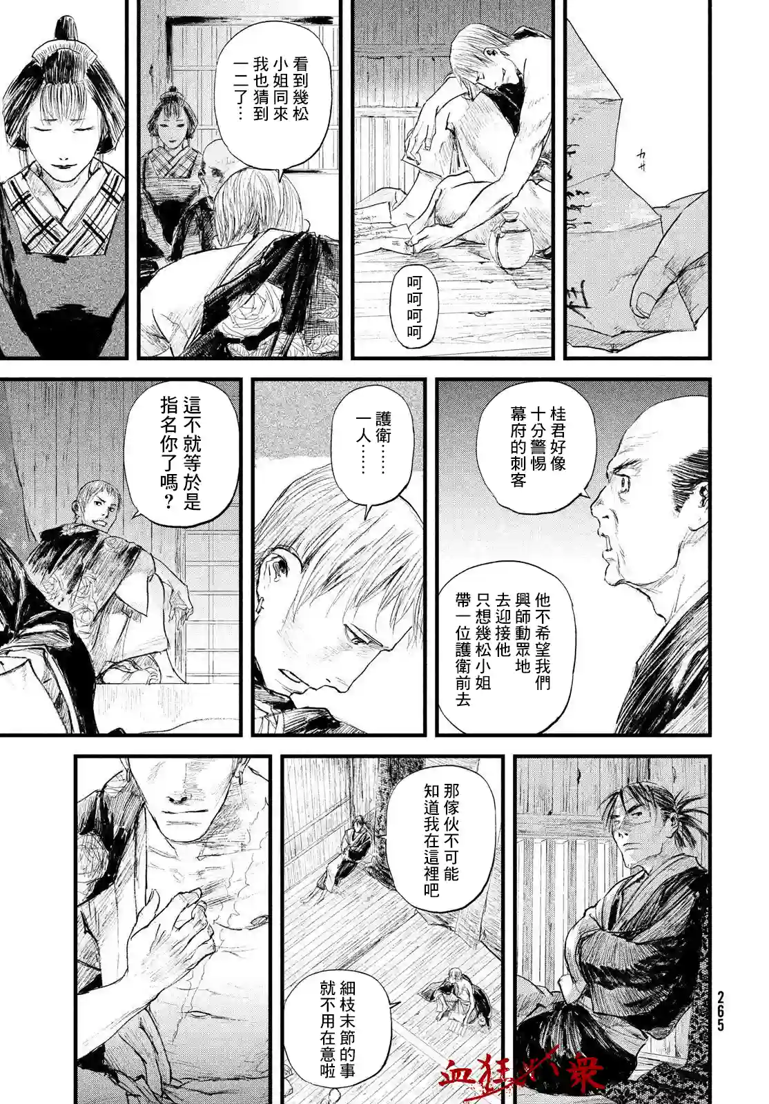 无限之住人～幕末之章第35话