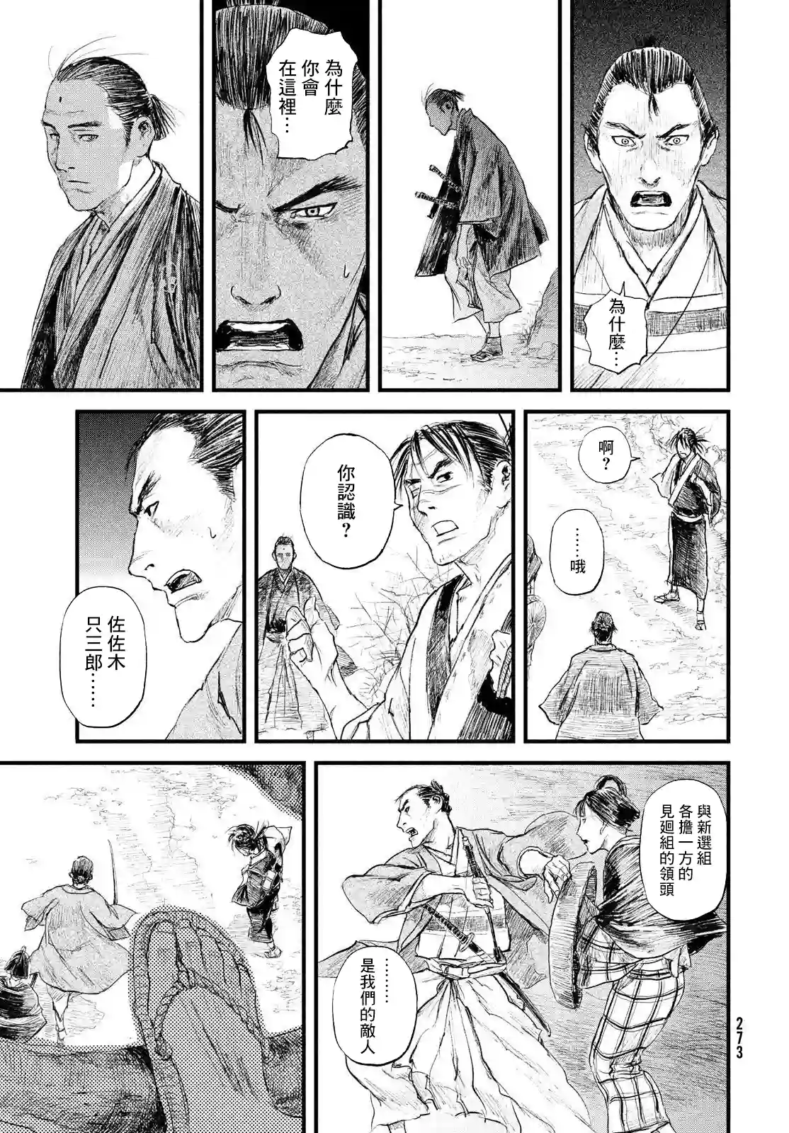 无限之住人～幕末之章第35话