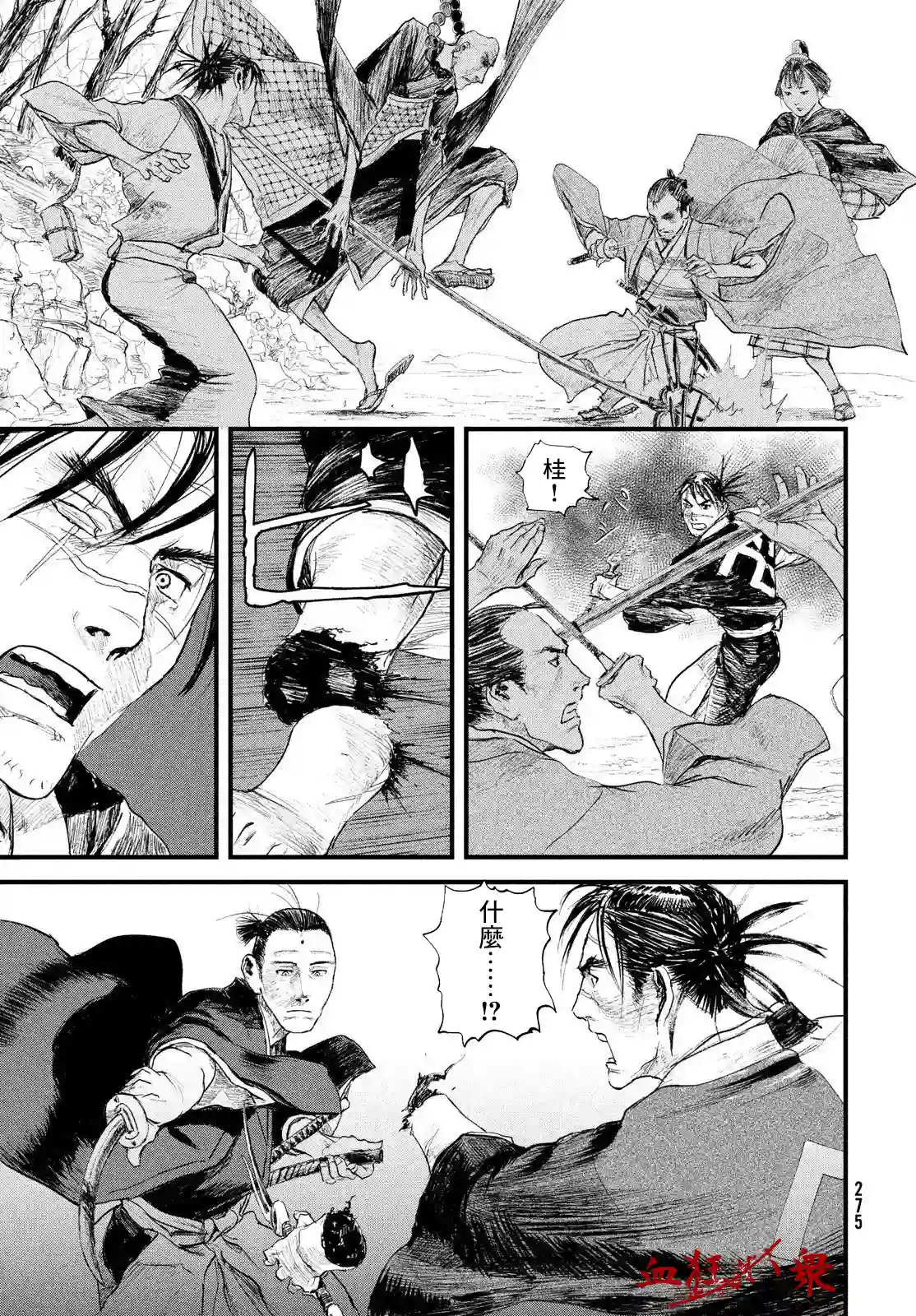 无限之住人～幕末之章第35话