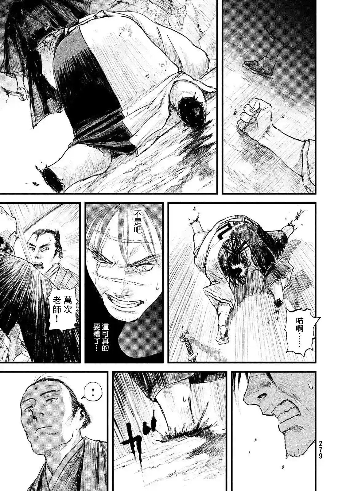 无限之住人～幕末之章第35话