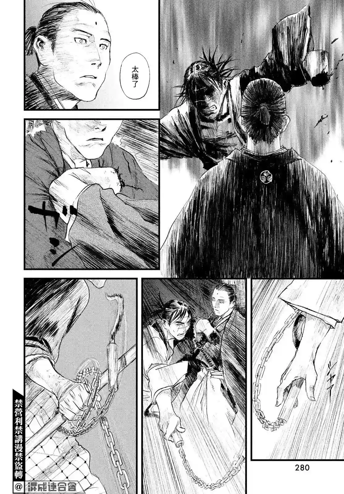 无限之住人～幕末之章第35话