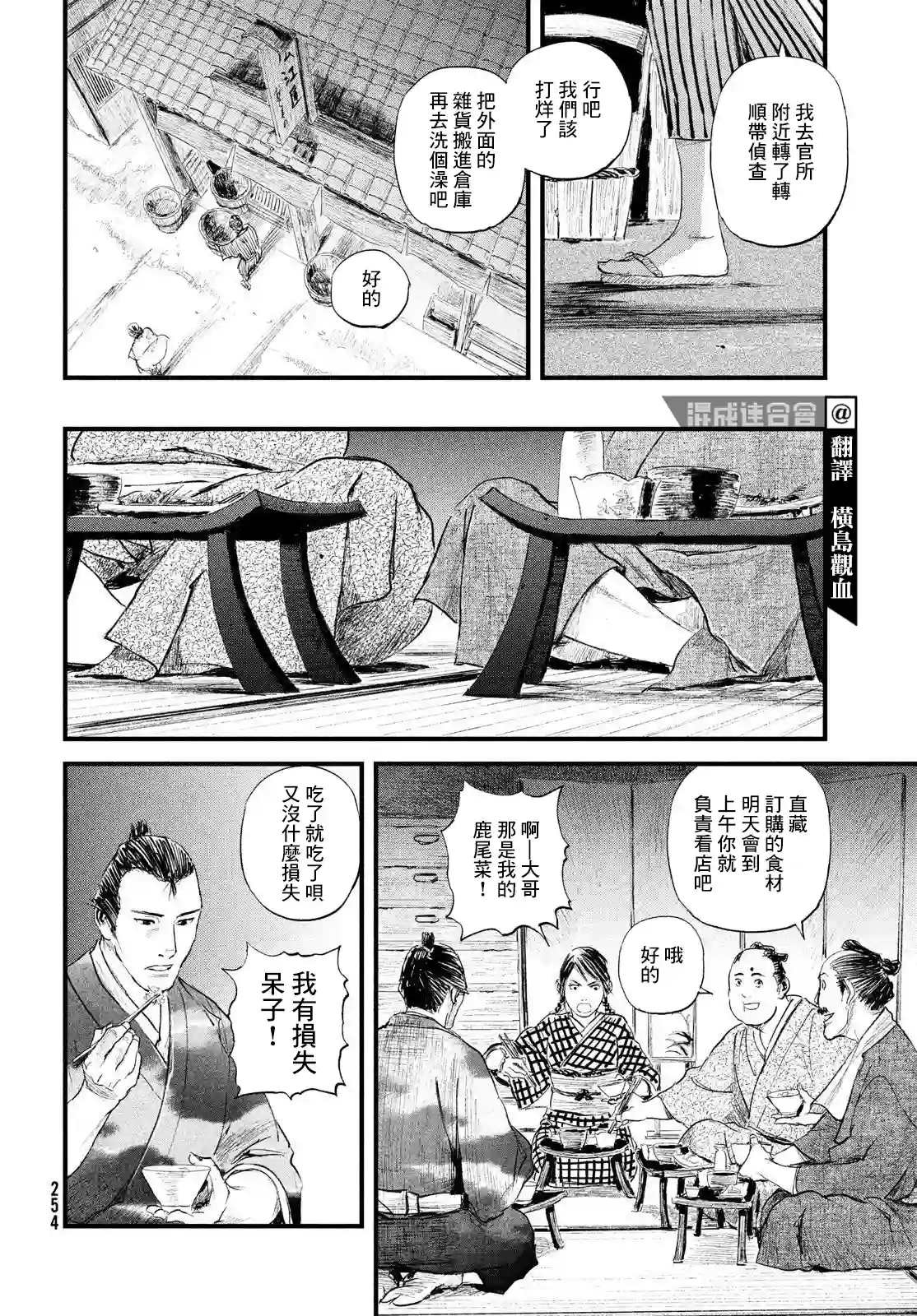 无限之住人～幕末之章第35话