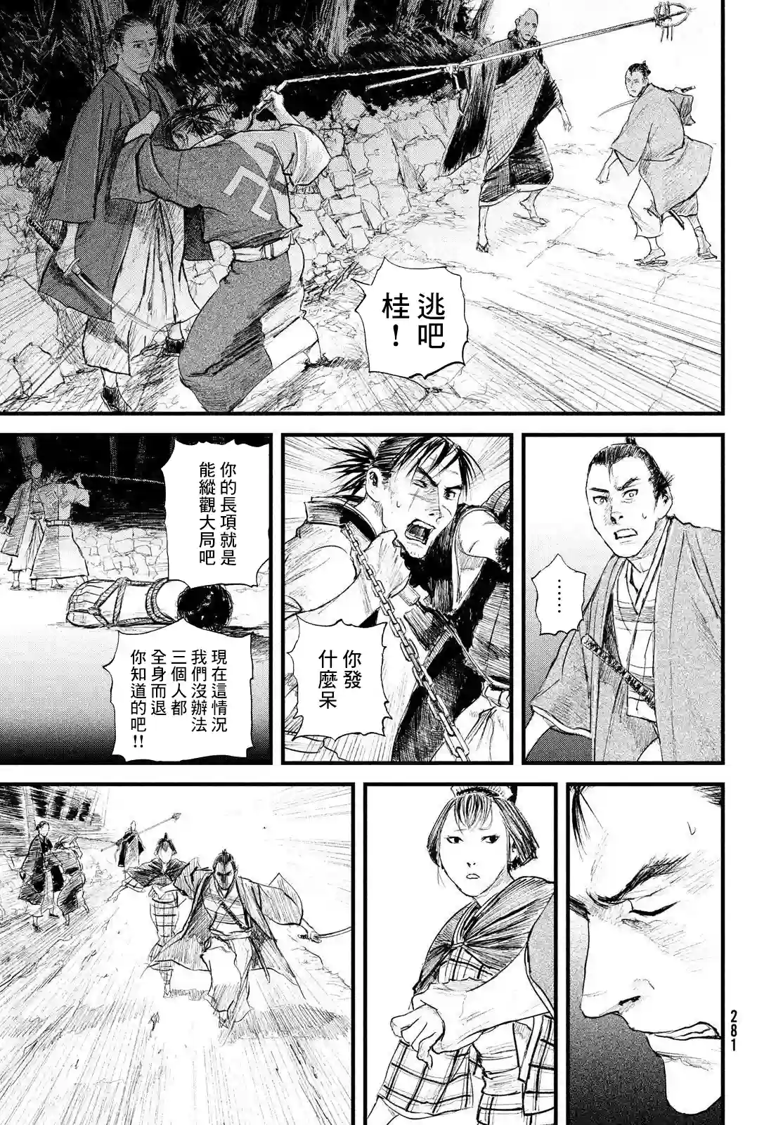 无限之住人～幕末之章第35话