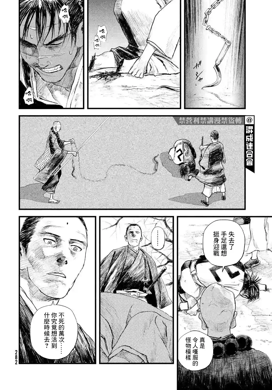 无限之住人～幕末之章第35话