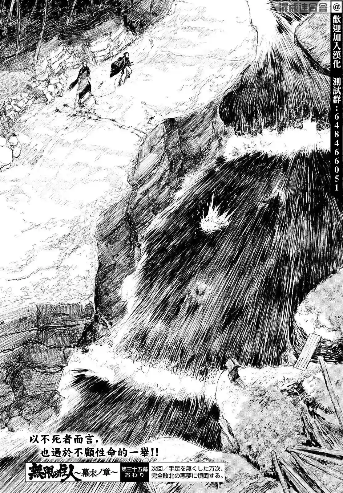 无限之住人～幕末之章第35话