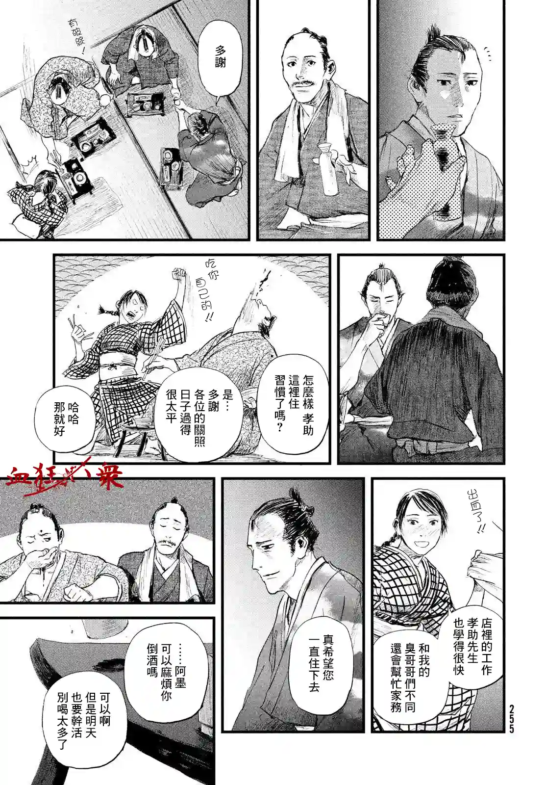 无限之住人～幕末之章第35话