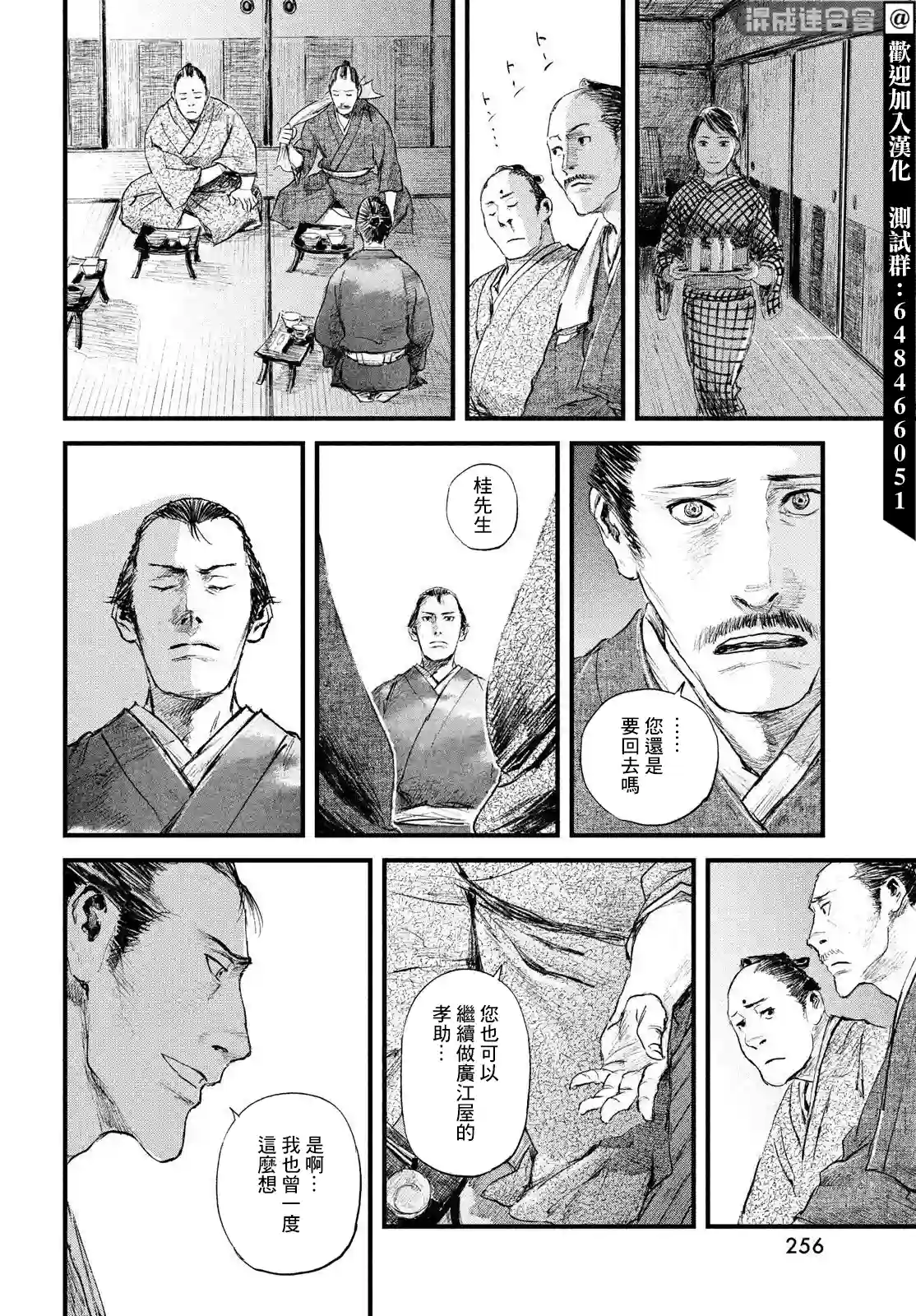 无限之住人～幕末之章第35话