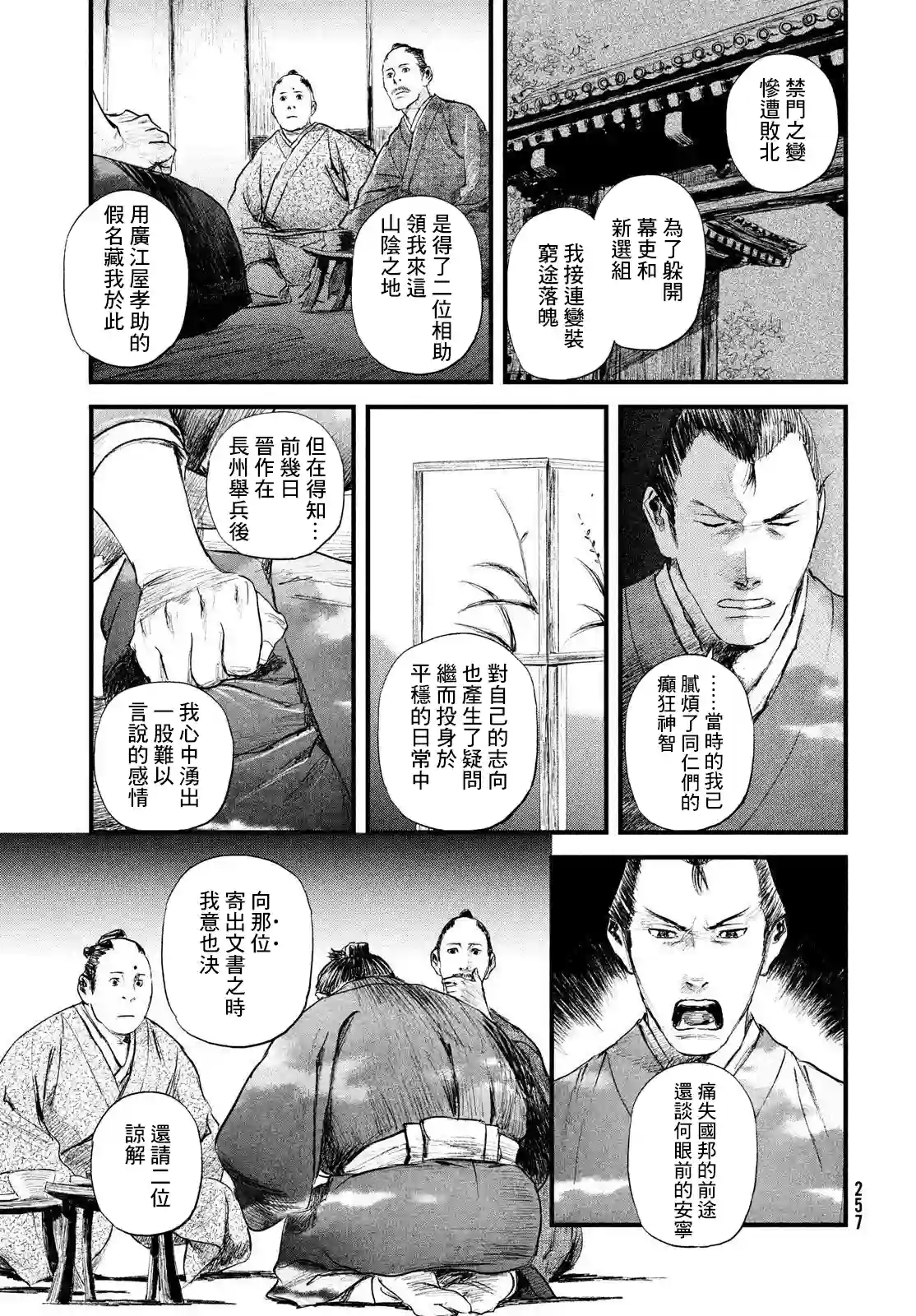 无限之住人～幕末之章第35话