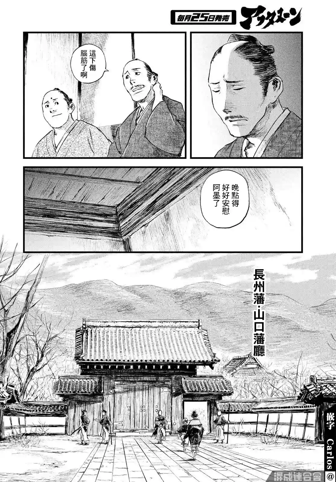 无限之住人～幕末之章第35话