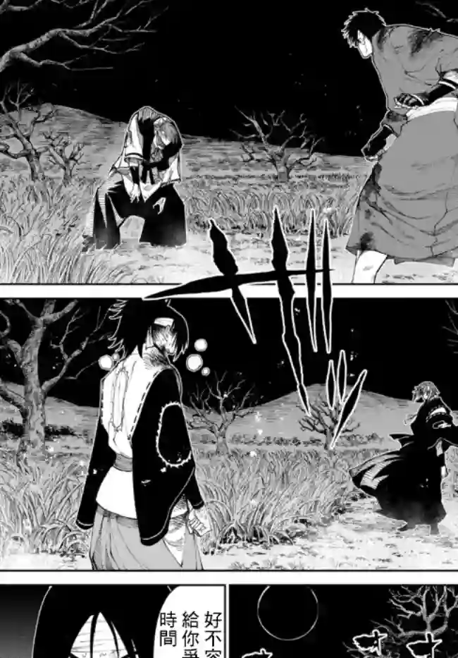 拳皇外传 火焰的起源第9.2话