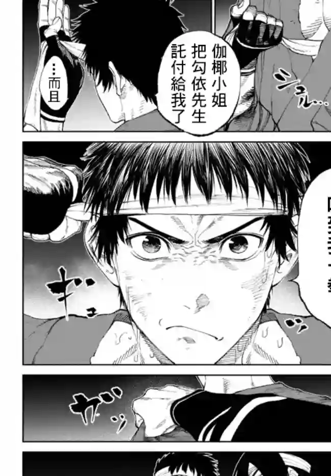 拳皇外传 火焰的起源第9.2话