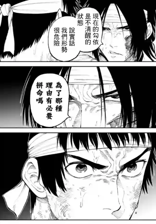 拳皇外传 火焰的起源第9.2话