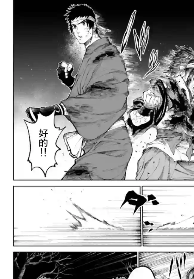 拳皇外传 火焰的起源第9.2话