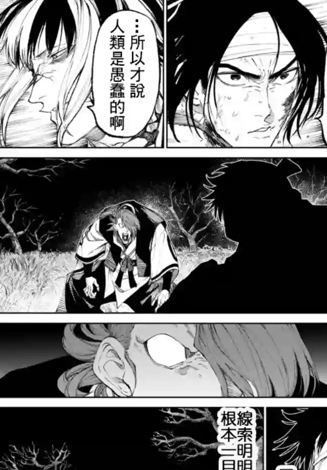 拳皇外传 火焰的起源第9.2话