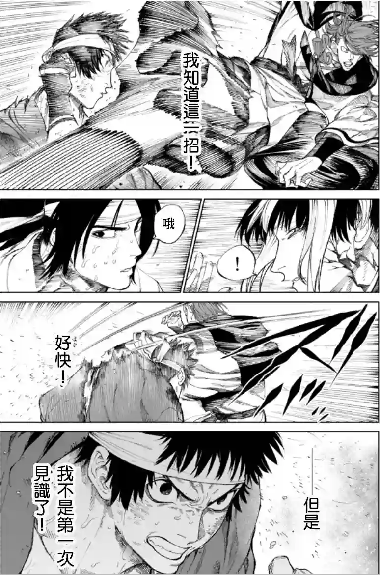 拳皇外传 火焰的起源第9.2话