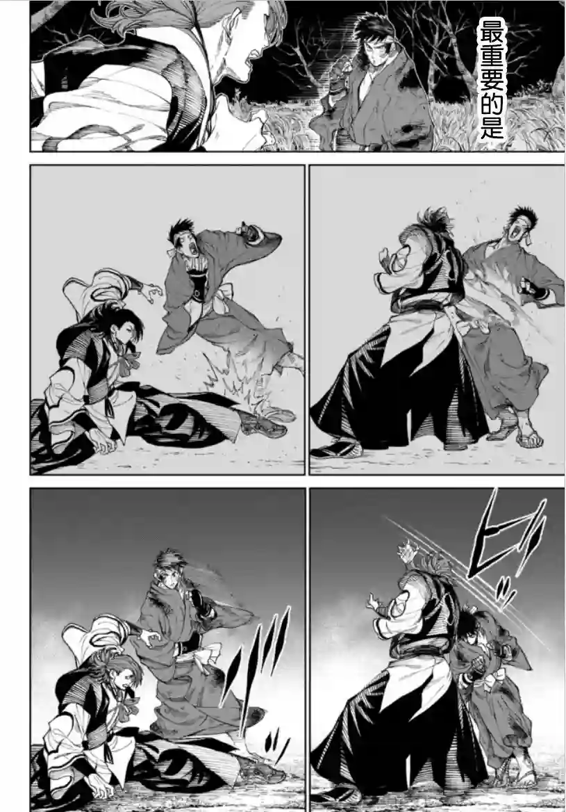 拳皇外传 火焰的起源第9.2话