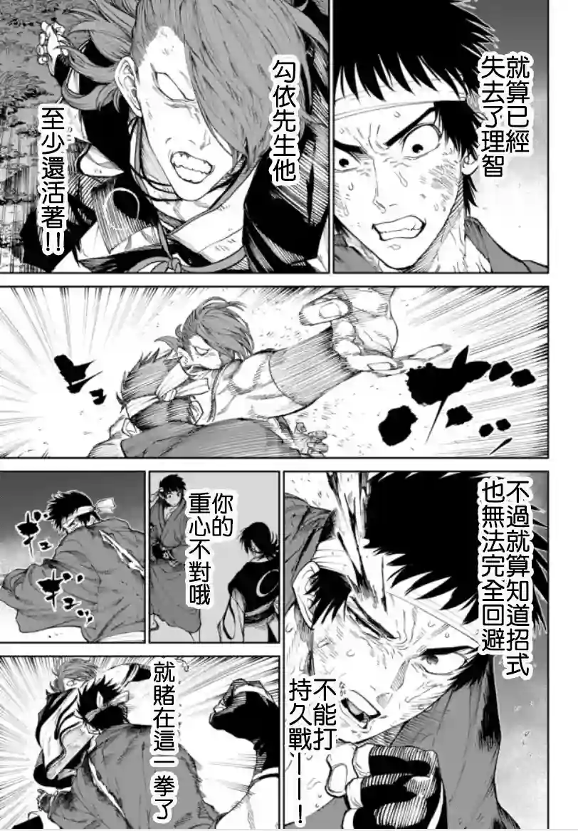 拳皇外传 火焰的起源第9.2话