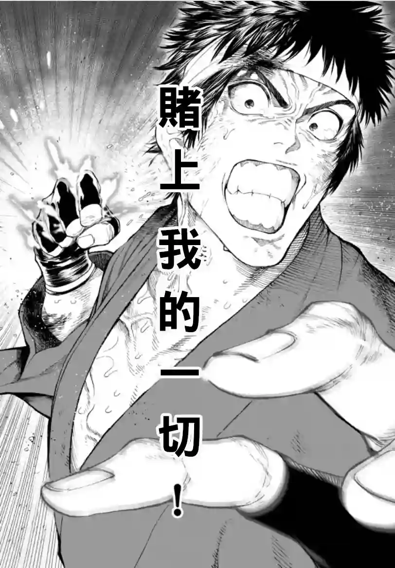 拳皇外传 火焰的起源第9.2话