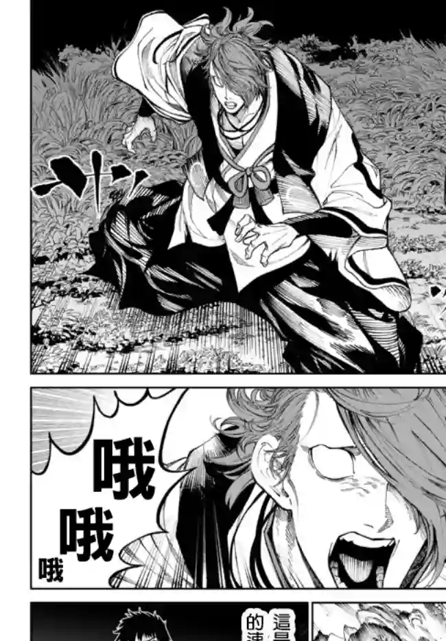 拳皇外传 火焰的起源第9.2话