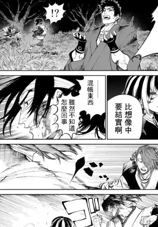 拳皇外传 火焰的起源第9.2话