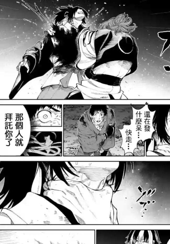 拳皇外传 火焰的起源第9.2话