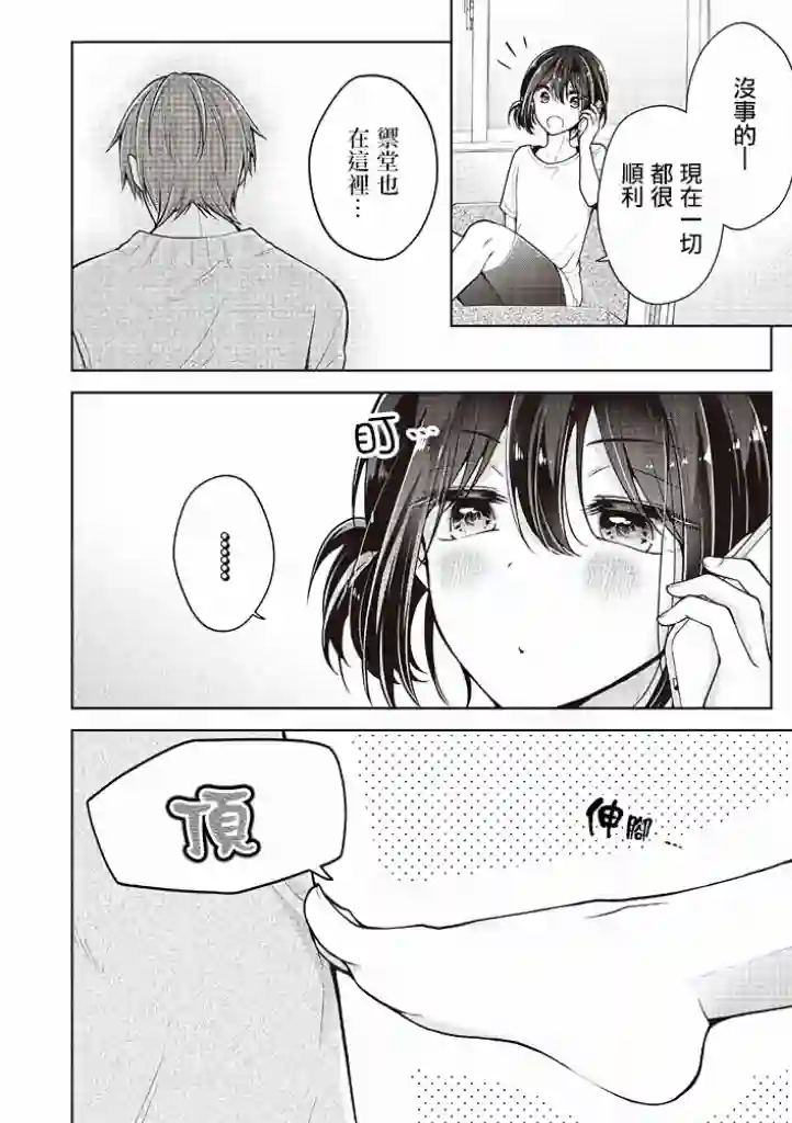 恋爱少女的养成方法第40话