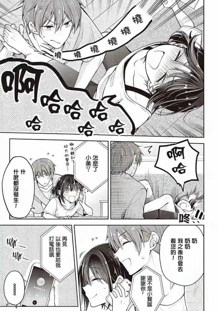 恋爱少女的养成方法第40话