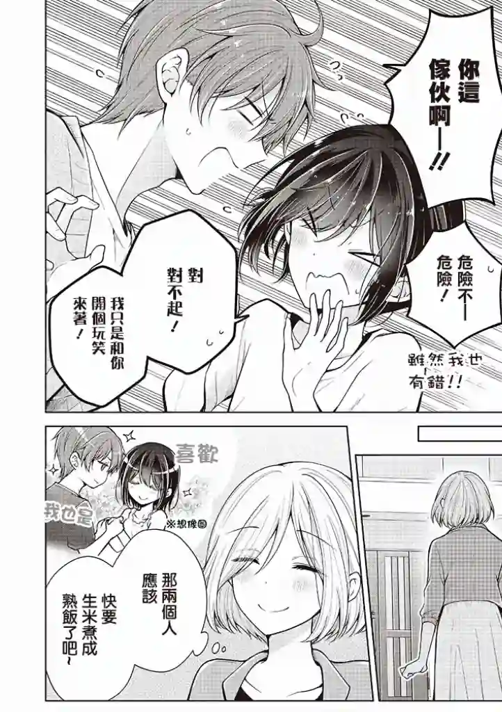 恋爱少女的养成方法第40话