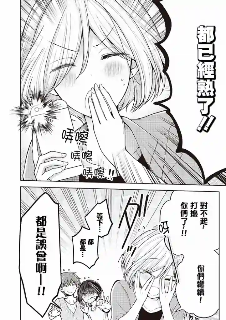 恋爱少女的养成方法第40话